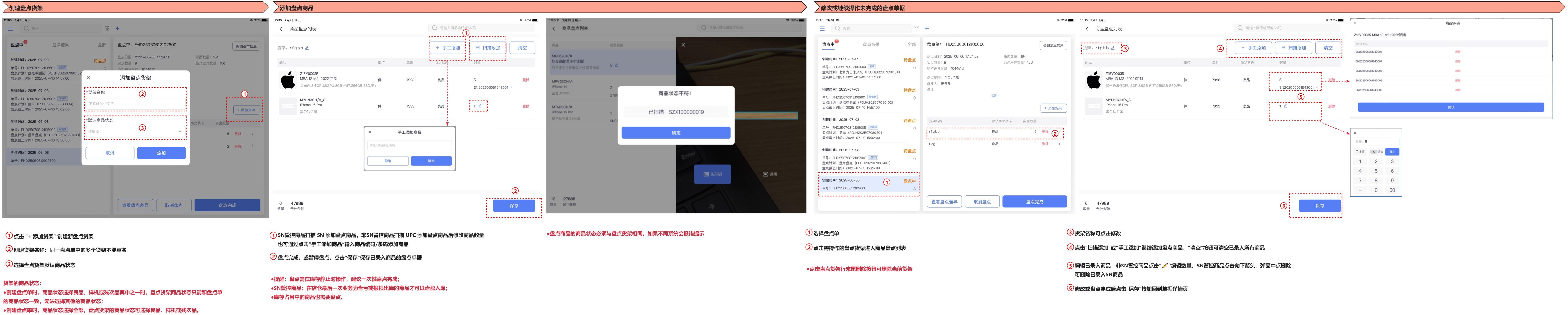 创建货架并录入商品 · 1/2