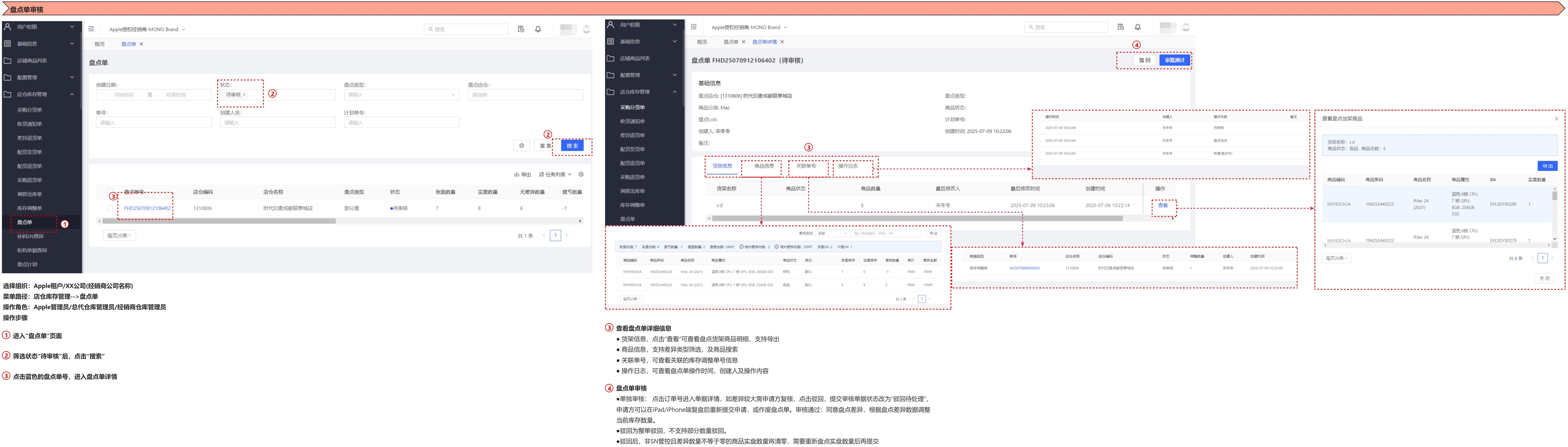 PC 端审核盘点差异 · 1/2